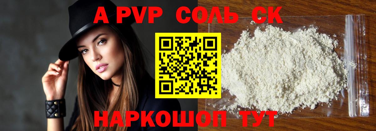 купить закладку  Alpha PVP  APVP Crystall  Калининград  Вход с VPN  A-PVP крисы CK  A PVP мука 