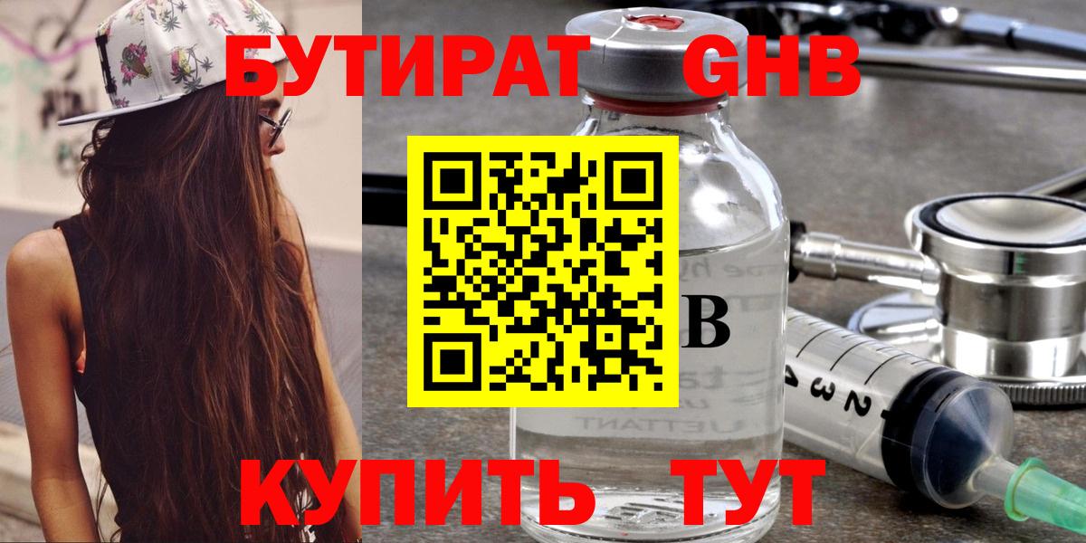 Калининград  Бутират оксибутират  Вход с VPN 