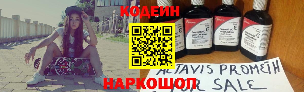 Кодеиновый сироп Lean напиток Lean (лин)  Вход с VPN  Калининград 