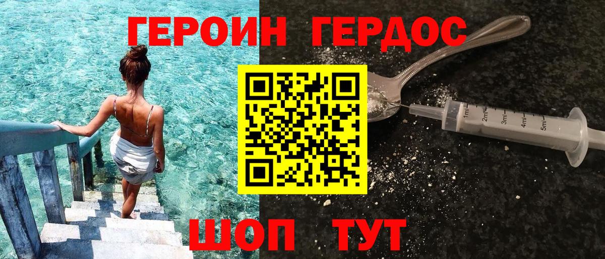Героин Афган Калининград