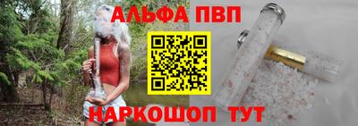 ALPHA-PVP Бийск