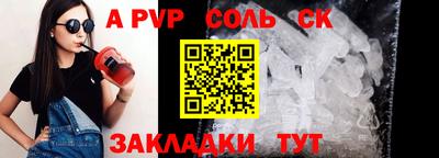 ALPHA-PVP Бийск