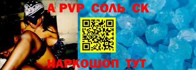ALPHA-PVP Бийск