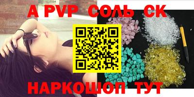 ALPHA-PVP Бийск