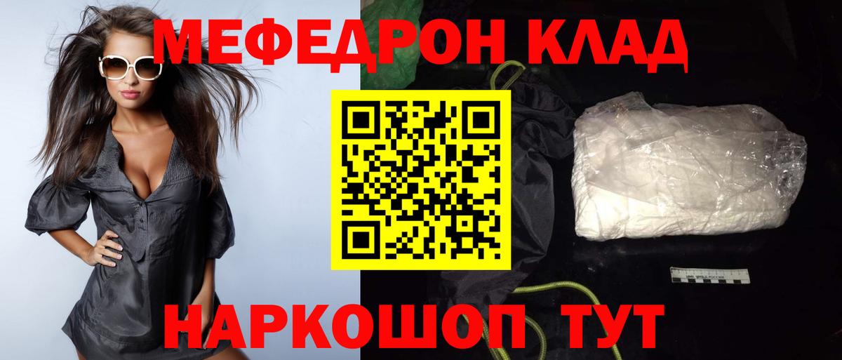 МЕФ кристаллы Калининград