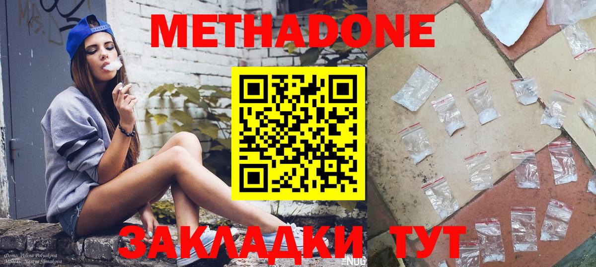 Метадон мёд  МЕТАДОН methadone  Калининград  Вход с VPN 