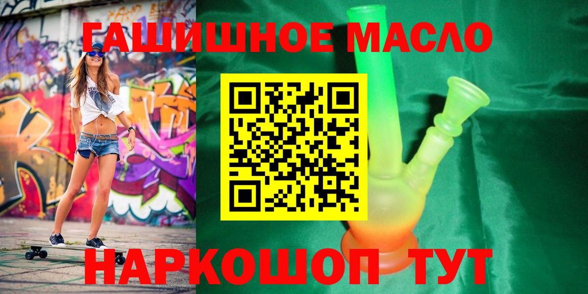 ТГК THC oil Калининград